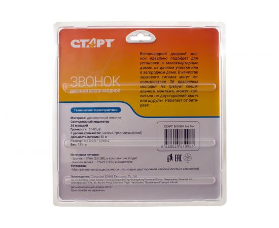 Беспроводной звонок СТАРТ Б/З 006 1зв 1кн – изображение 2