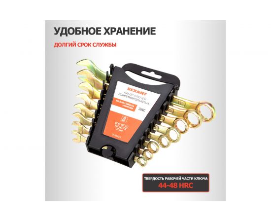 Набор комбинированных ключей REXANT 8-19 мм, 8 шт желтый цинк 12-5842-2 – изображение 3