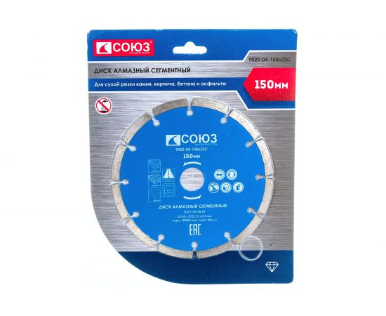 Диск алмазный сегментный по бетону (150х22.2/20 мм) СОЮЗ 9020-04-150x22C – изображение 3