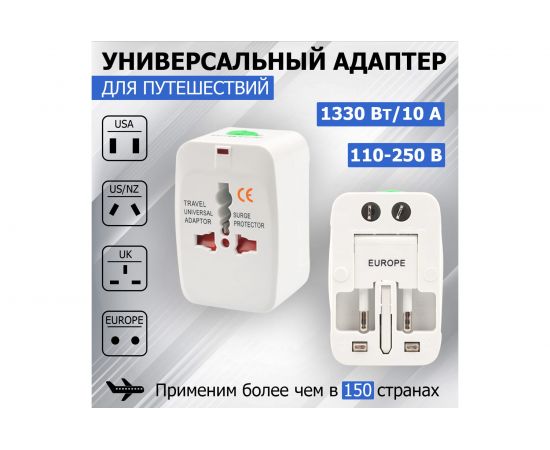Сетевой адаптер Путешественник с розетки A, C, G, I и универсальный разъем REXANT 11-1052 265089 – изображение 3