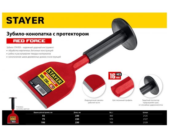 Зубило-конопатка STAYER Red Force с протектором 100x230 мм 2129 – изображение 3