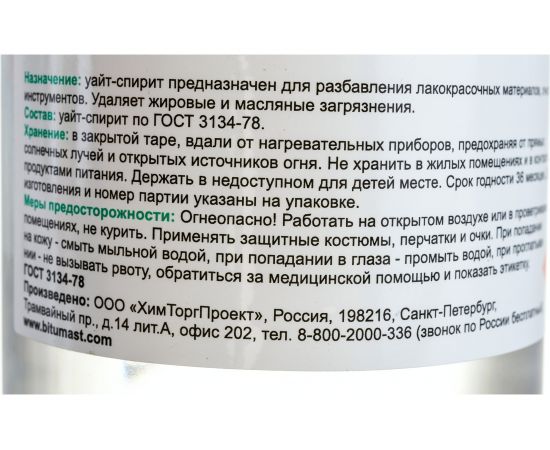 Растворитель Bitumast Уайт-спирит 1 л /0,8 кг 4607952902428 – изображение 3