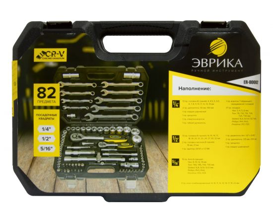 Набор инструмента ЭВРИКА 1*4""&1*2"", DR, 6-гранный, 82 предмета ER-80082 – изображение 3