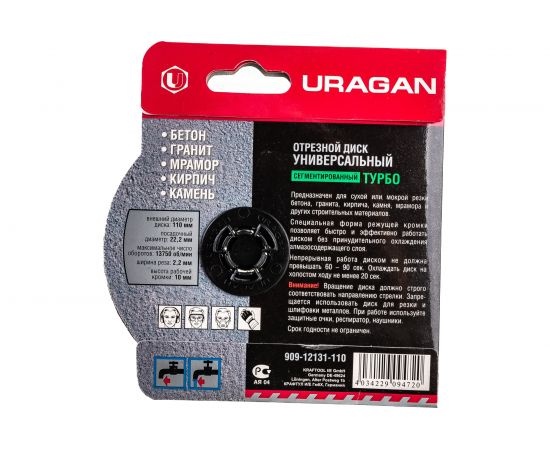 Алмазный отрезной диск Uragan Турбо для УШМ 110x22.2 мм 909-12131-110 – изображение 3