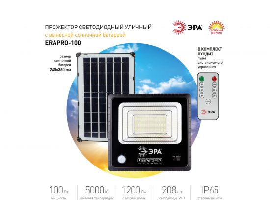 Светодиодный уличный прожектор ЭРА на солнечной батарее, 100W, 1200 lm, 5000K Б0049547 – изображение 12
