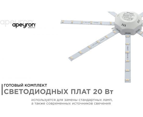 Комплект светодиодных линеек Apeyron Звездочка 220В, 20Вт, smd5730, 1500Лм, 4000К, IP30, 02-46 – изображение 15