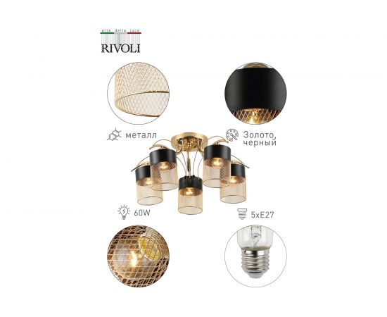 Люстра Rivoli 9068305 Hulda P5 золото/черный 5хE27 60W 45 Б0047525 – изображение 2