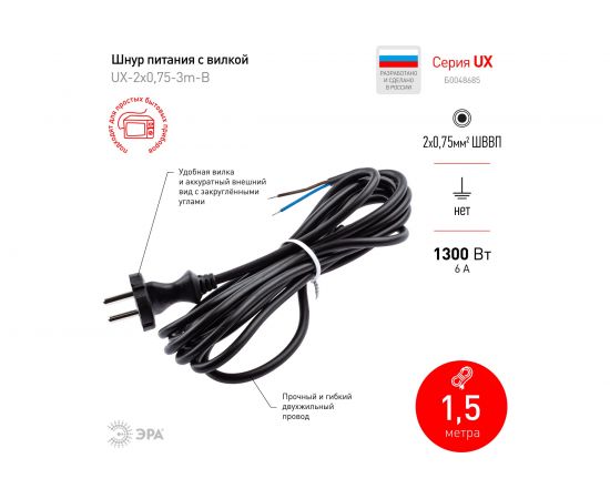 Шнур питания с вилкой ЭРА UX2x0,753mB без заземления, ПВС 2x0,75, 3м, черный, 50/1800 Б0048685 – изображение 3