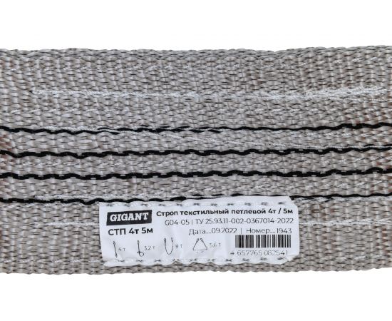 Текстильный петлевой строп Gigant СТП 4Т/5М G04-05 – изображение 3