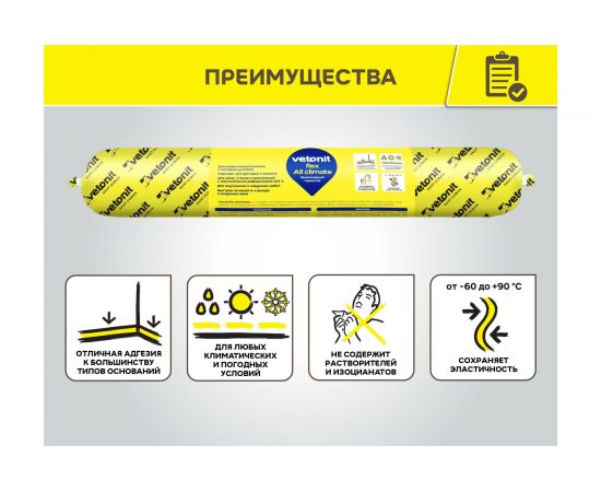 Всепогодный герметик Vetonit flex All climate на основе MS-полимера, коричневый, 600 мл 1024133 – изображение 3