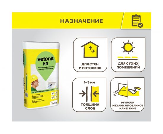 Финишная шпаклевка Vetonit KR на органическом связующем, 20 кг 1020756 – изображение 3