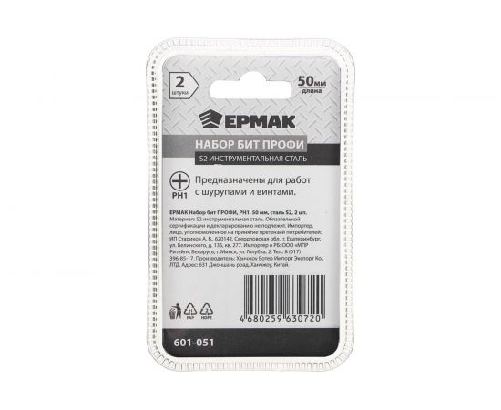 Набор бит ПРОФИ (2 шт; PH1; 50 мм, сталь S2) ЕРМАК 601-051 – изображение 3