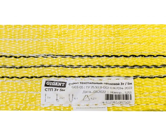 Текстильный петлевой строп Gigant СТП 3Т/5М G03-05 – изображение 3