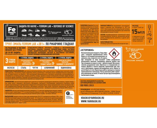 Грунт-эмаль по ржавчине 3 в 1 ЯРОСЛАВСКИЕ КРАСКИ FERRUM LAB (гладкая; зеленая RAL 6005; глянцевая) 213354 – изображение 4