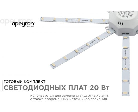 Комплект светодиодных линеек Apeyron Звездочка 220В, 20Вт, smd5730, 1500Лм, 6400К, IP30, 02-47 – изображение 4