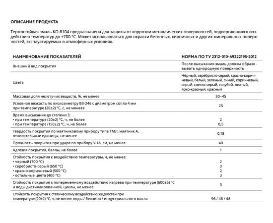 Термостойкая эмаль Elcon КО-8104 серебристо-серая, 600 градусов, 25 кг 00-00003979 – изображение 5