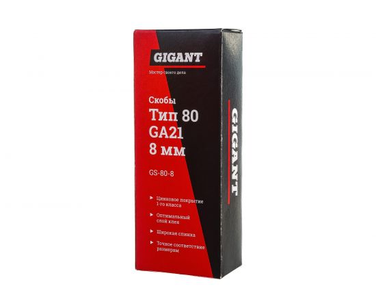 Скобы Gigant тип 80, 8 мм, 4800 шт. GS-80-8 – изображение 5