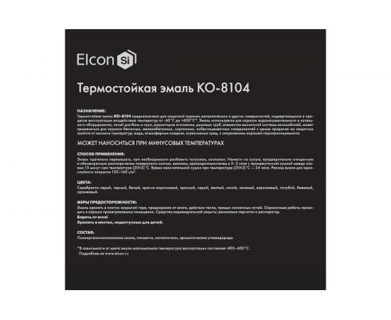 Термостойкая эмаль Elcon КО-8104 серебристо-серая, 600 градусов, 25 кг 00-00003979 – изображение 6