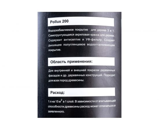 Краска для дерева Pollux FB Water 200 Сан-Блас (цвет коричневый; объем 1 л) 4687202235230 – изображение 7