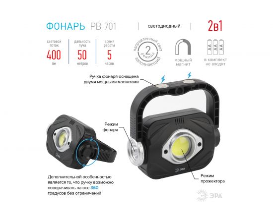 Светодиодный фонарь прожектор ЭРА PB-701 на батарейках 3хАА 5Вт с ручкой на магните Б0052316 – изображение 9