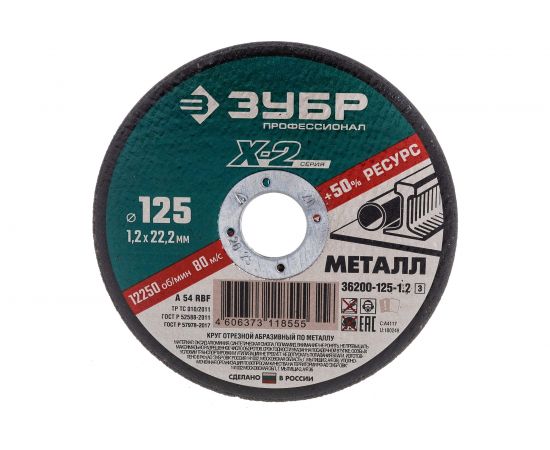 Круг отрезной X-2 по металлу (5 шт; 125х1.2х22 мм) ЗУБР 36200-125-1.2-H5_z03 