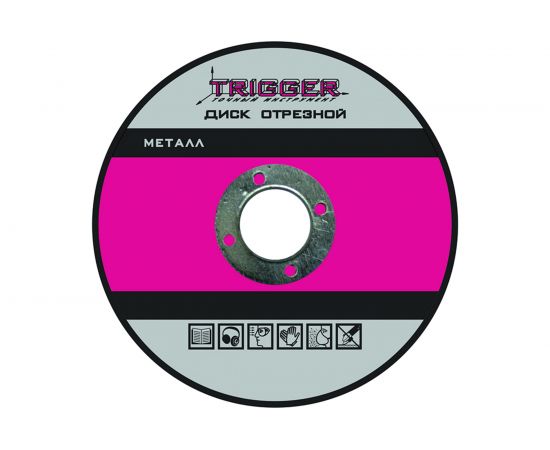 Диск отрезной по металлу (125х2.0х22.2 мм) для УШМ ТРИГГЕР 70308 тов-157526 