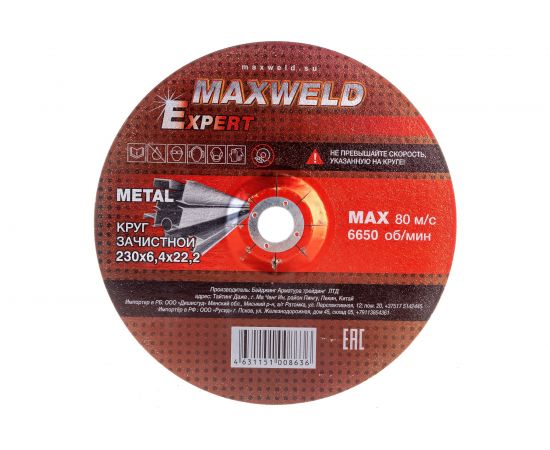 Круг зачистной для металла EXPERT (230х6.4 мм) MAXWELD KREX23064 