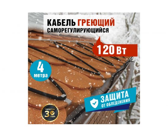 Греющий саморегулирующийся кабель Rexant POWER Line 30SRL-2CR 4M 4м/120Вт 51-0651 – изображение 2