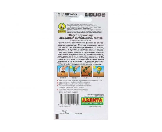 Семена Аэлита Флокс Звездный дождь, смесь окрасок, однолетний, 0.2 г 4601729014604 – изображение 3