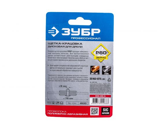 Щетка дисковая (75 мм; нейлон полимерно-абразивный) для дрели ЗУБР 35162-075_z01 – изображение 4