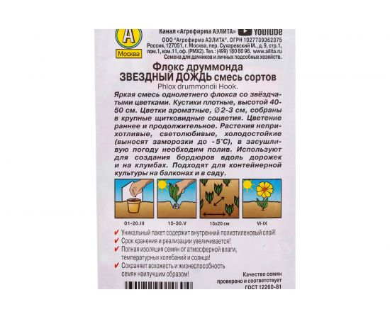 Семена Аэлита Флокс Звездный дождь, смесь окрасок, однолетний, 0.2 г 4601729014604 – изображение 4