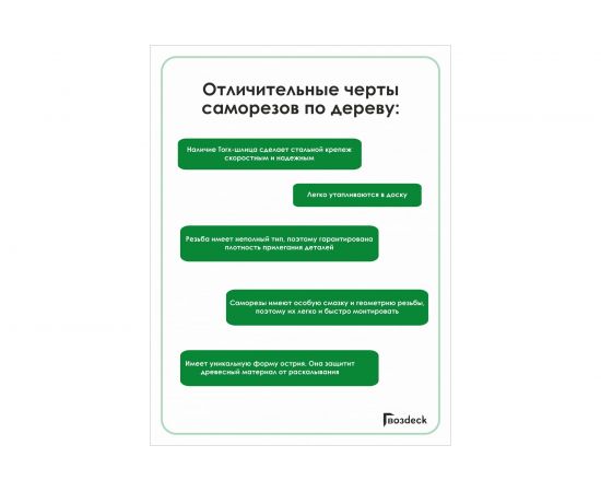 Конструкционный саморез Гвозdeck тарельчатый, 8х120, T40, 50 шт. 202380120YETXRD2 – изображение 4