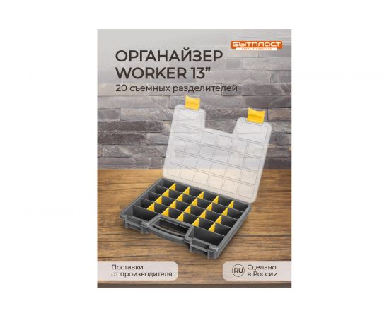 Органайзер Бытпласт WORKER, 330х260х50 мм, серый 433240211 – изображение 5