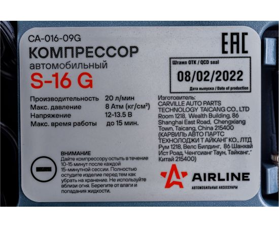 Компрессор в пластиковом корпусе Airline S-16 G CA-016-09G – изображение 5