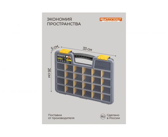 Органайзер Бытпласт WORKER, 330х260х50 мм, серый 433240211 – изображение 6