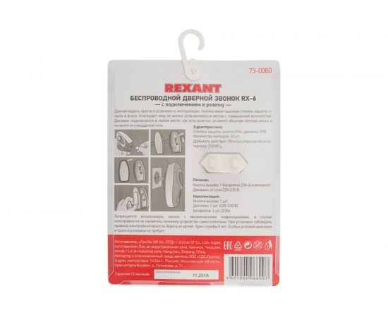Беспроводной дверной звонок REXANT RX-6 220 вольт кнопка IP 44 73-0060 – изображение 7