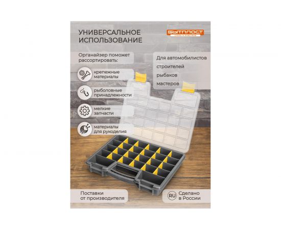 Органайзер Бытпласт WORKER, 330х260х50 мм, серый 433240211 – изображение 10