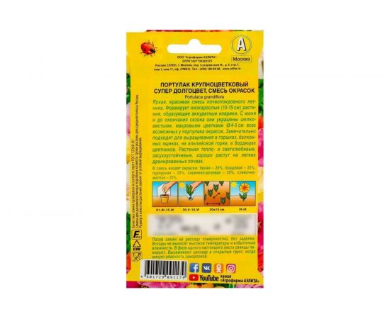 Семена Аэлита Портулак махровый Супер долгоцвет, смесь окрасок, однолетний, 0.1 г 4601729091179 – изображение 2