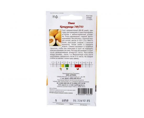 Семена Агрони Дыня КОЛХОЗНИЦА 4650 – изображение 2