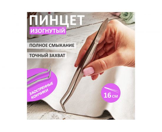 Пинцет (изогнутый, узкий, фиксатор, рифленый) 160мм REXANT 12-0358 – изображение 2