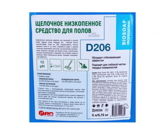 Щелочное беспенное моющее средство для полов АиС Аксамид HAF 5л 9060395 – изображение 3