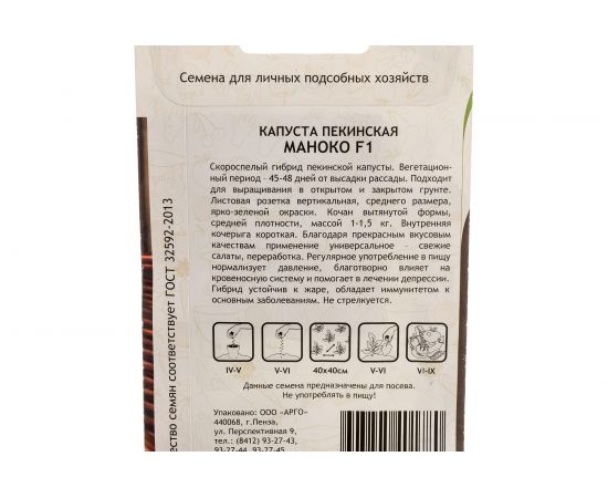 Семена САДОВИТА Капуста пекинская Маноко F1 10 семечек 00183530 – изображение 4