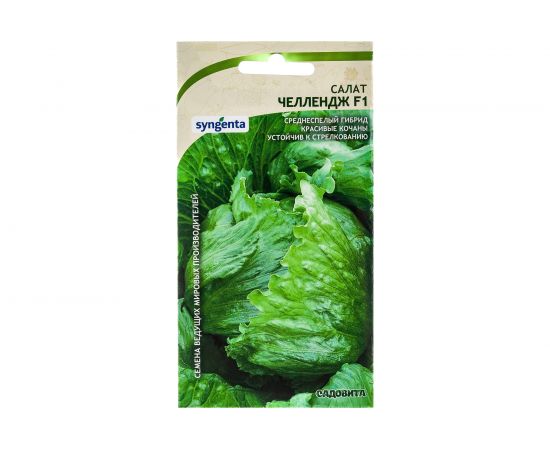 Семена САДОВИТА Салат Челлендж F1 10 семечек 00192695 – изображение 4