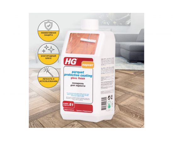 Полироль для паркета HG 1л 200100161 – изображение 5