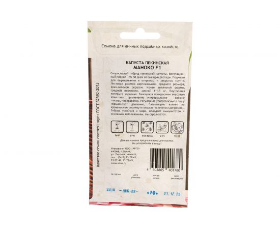 Семена САДОВИТА Капуста пекинская Маноко F1 10 семечек 00183530 – изображение 5