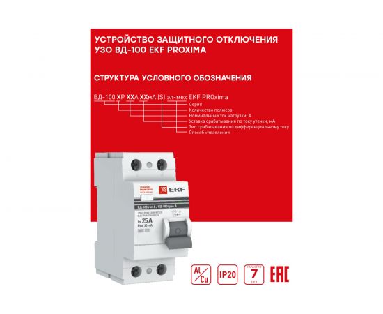 Устройство защитного отключения EKF ВД-100, 4P, 40А/ 30мА, PROxima, SQ elcb-4-40-30-em-a-pro – изображение 5