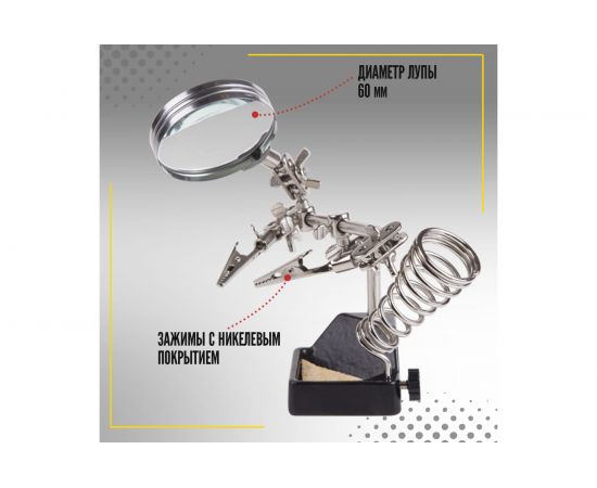 Держатель третья рука с лупой х2.5 ZD-10G REXANT 12-0252 – изображение 6