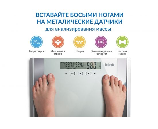 Электронные весы Tatkraft FITNESS с анализатором жировой и мышечной массы 20351 – изображение 6