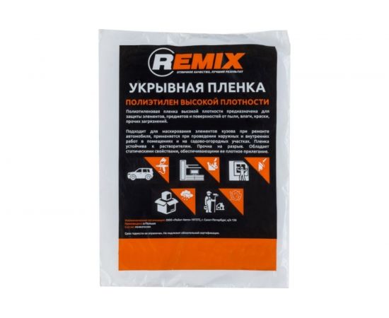 Плёнка укрывная (4х5 м; 7 мкм) REMIX 21ПЛ 