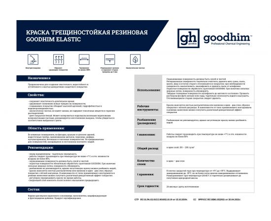 Трещиностойкая резиновая краска Goodhim ELASTIC, 14 кг 60705 – изображение 2